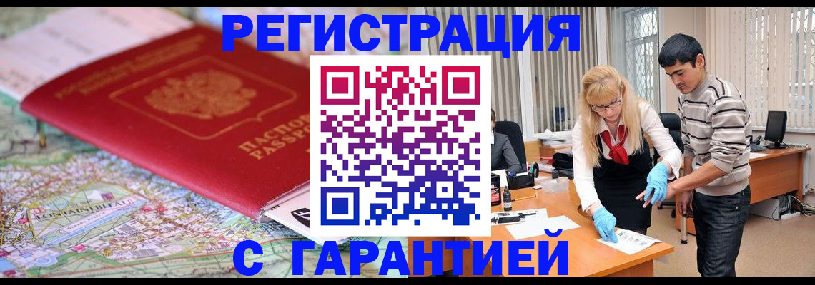 прописка паспорт в Малгобеке